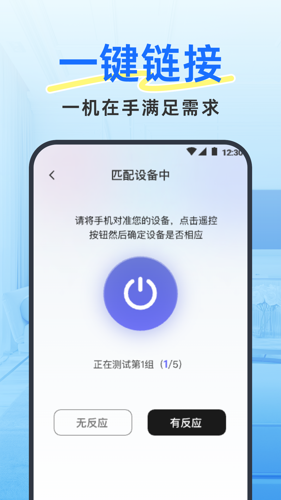 手机空调遥控王截图