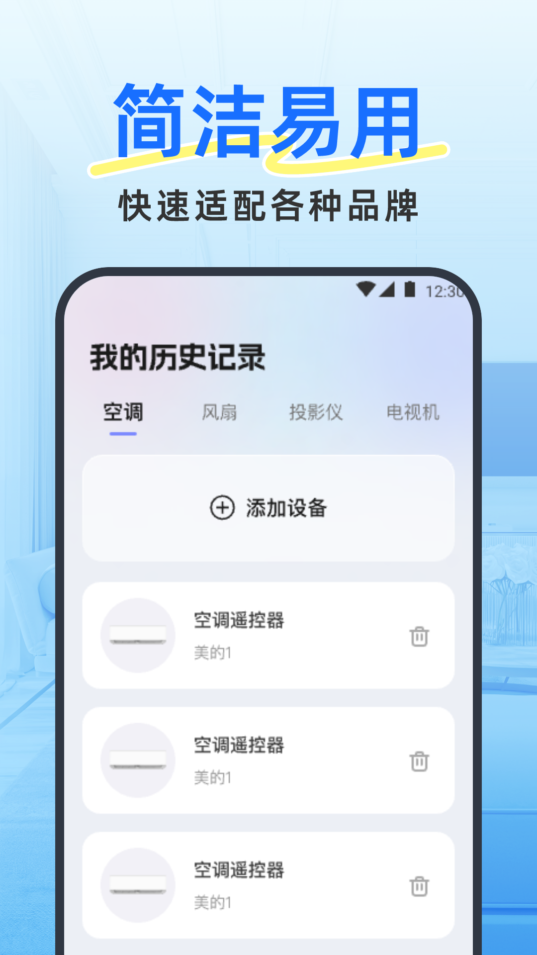 手机空调遥控王截图