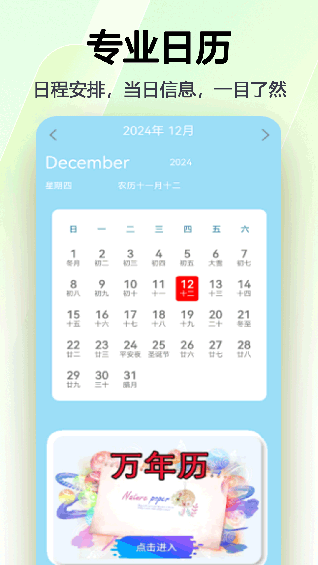 日常万年历截图