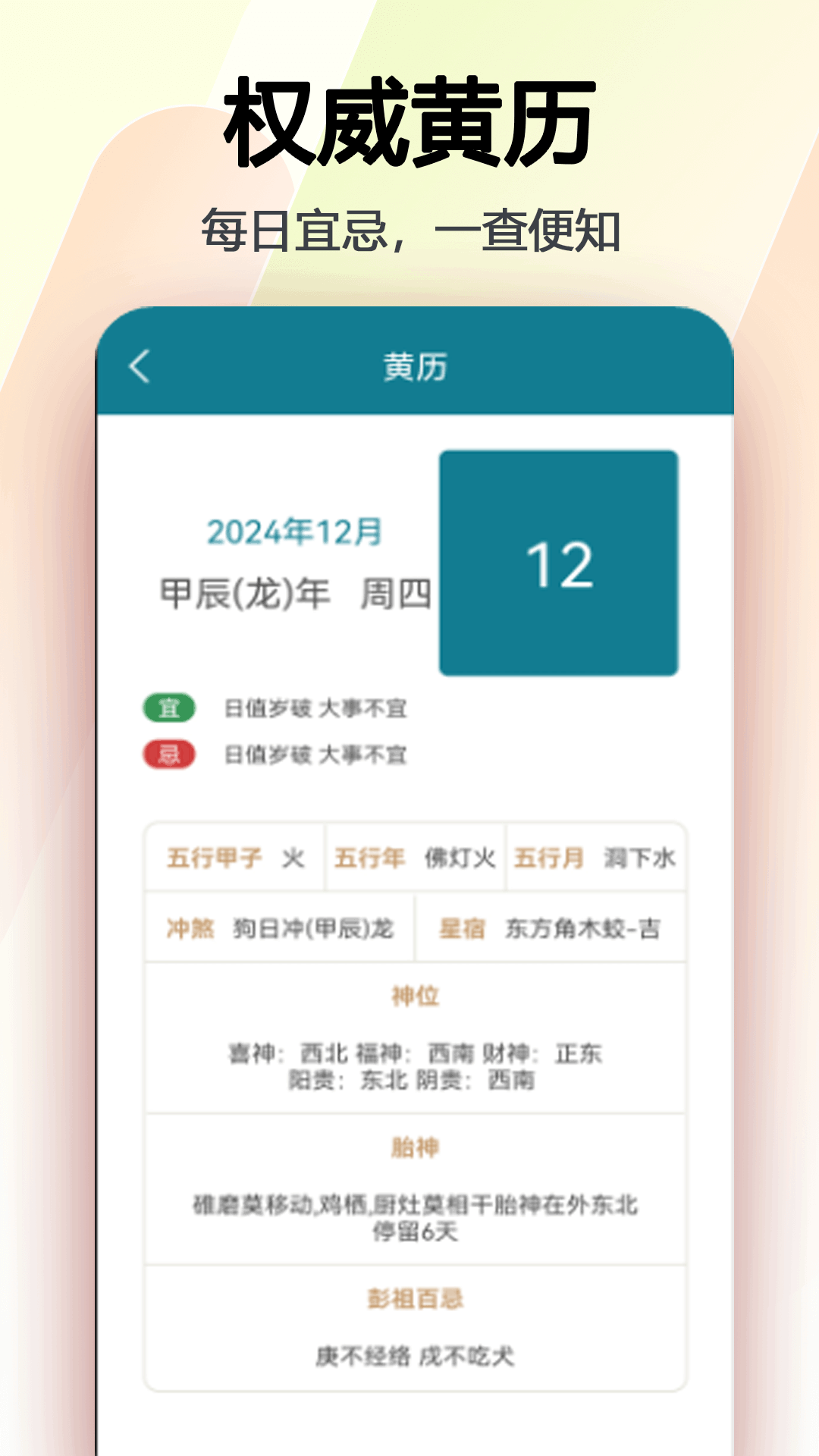 日常万年历截图