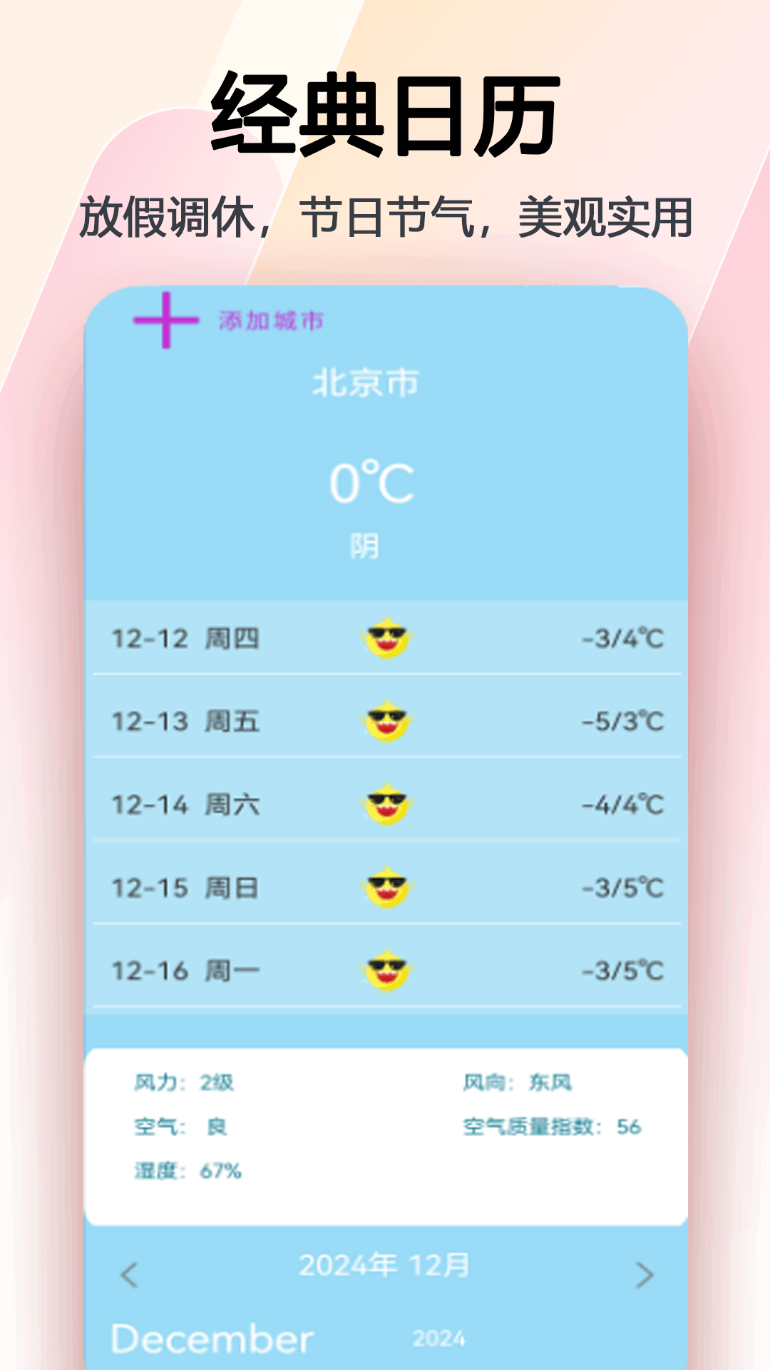 日常万年历截图