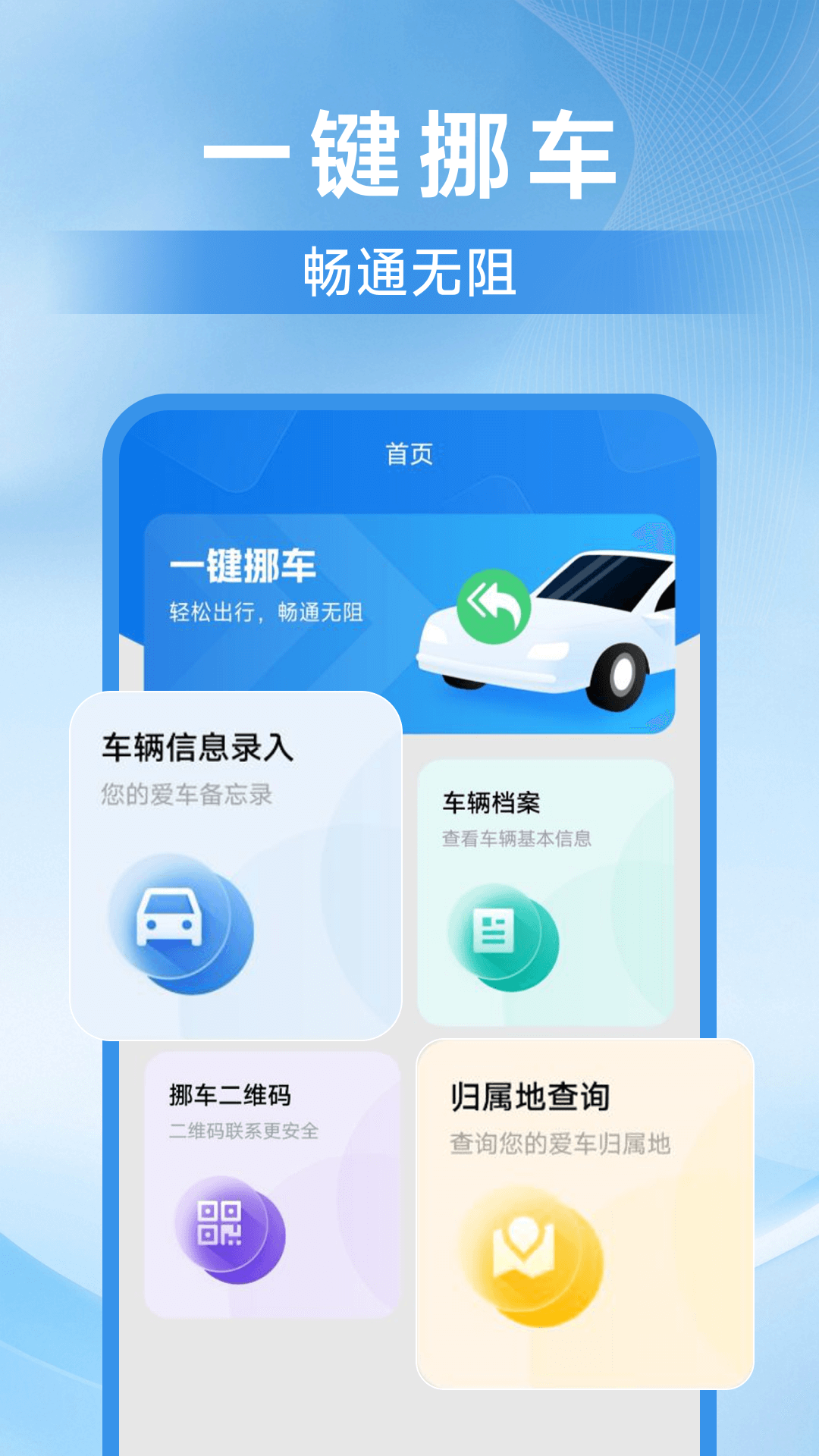 一键挪车找人截图