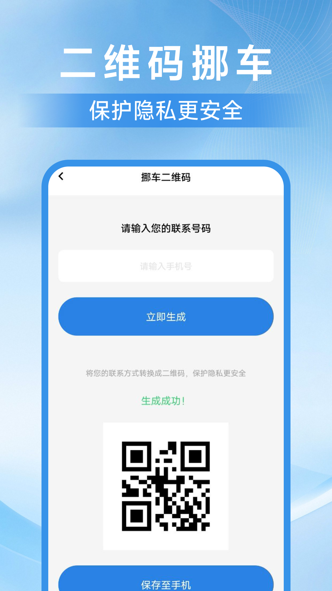 一键挪车找人截图