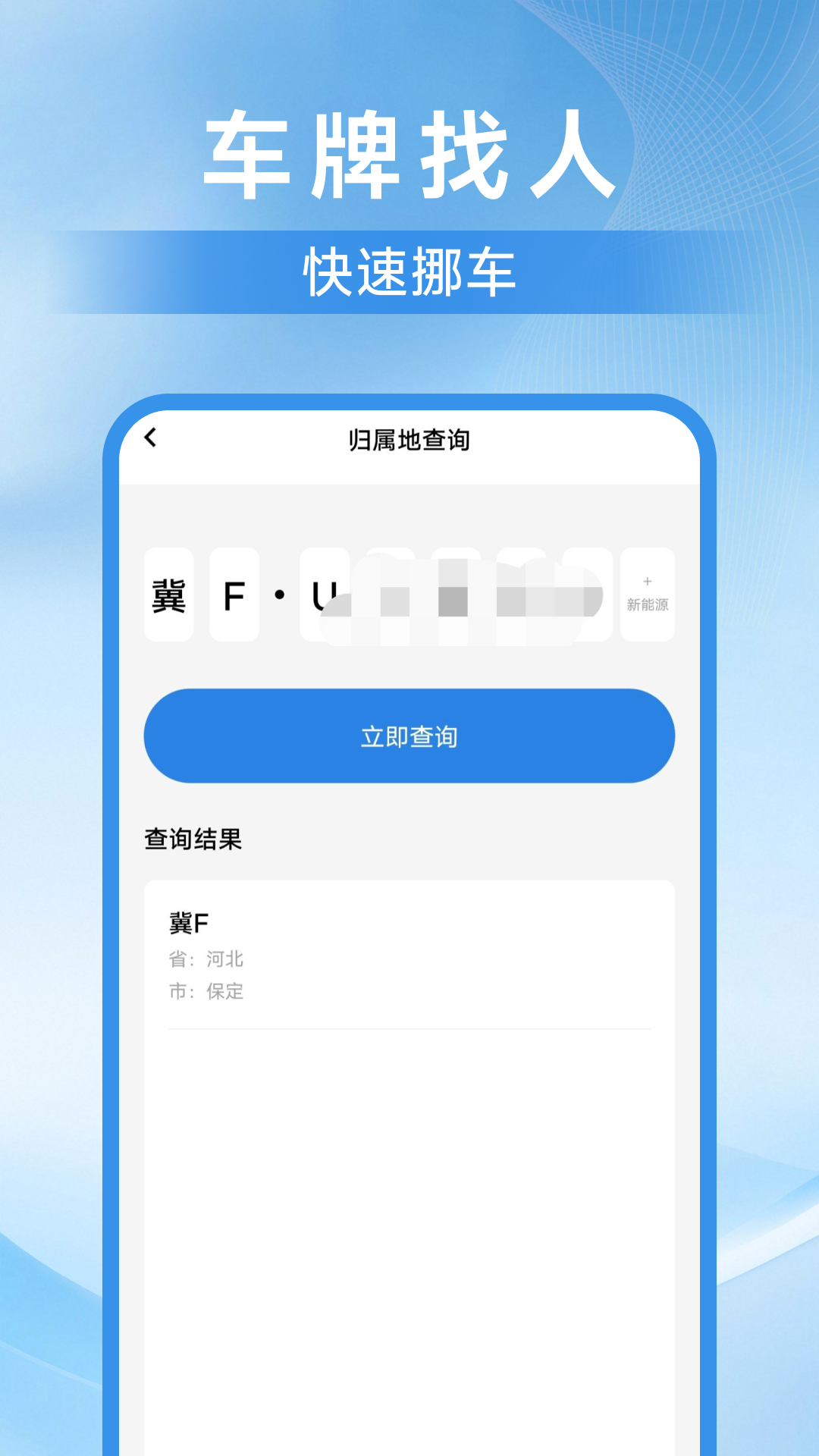 一键挪车找人截图