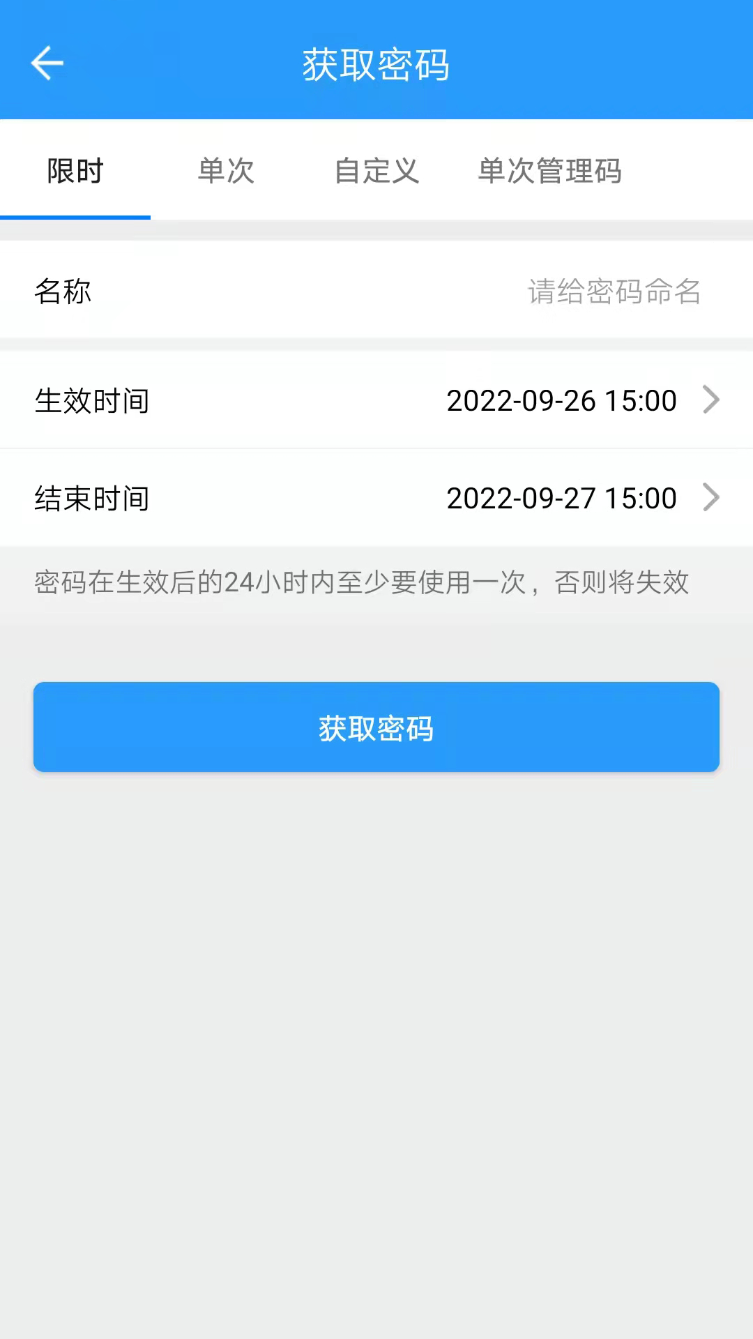 通通智联截图