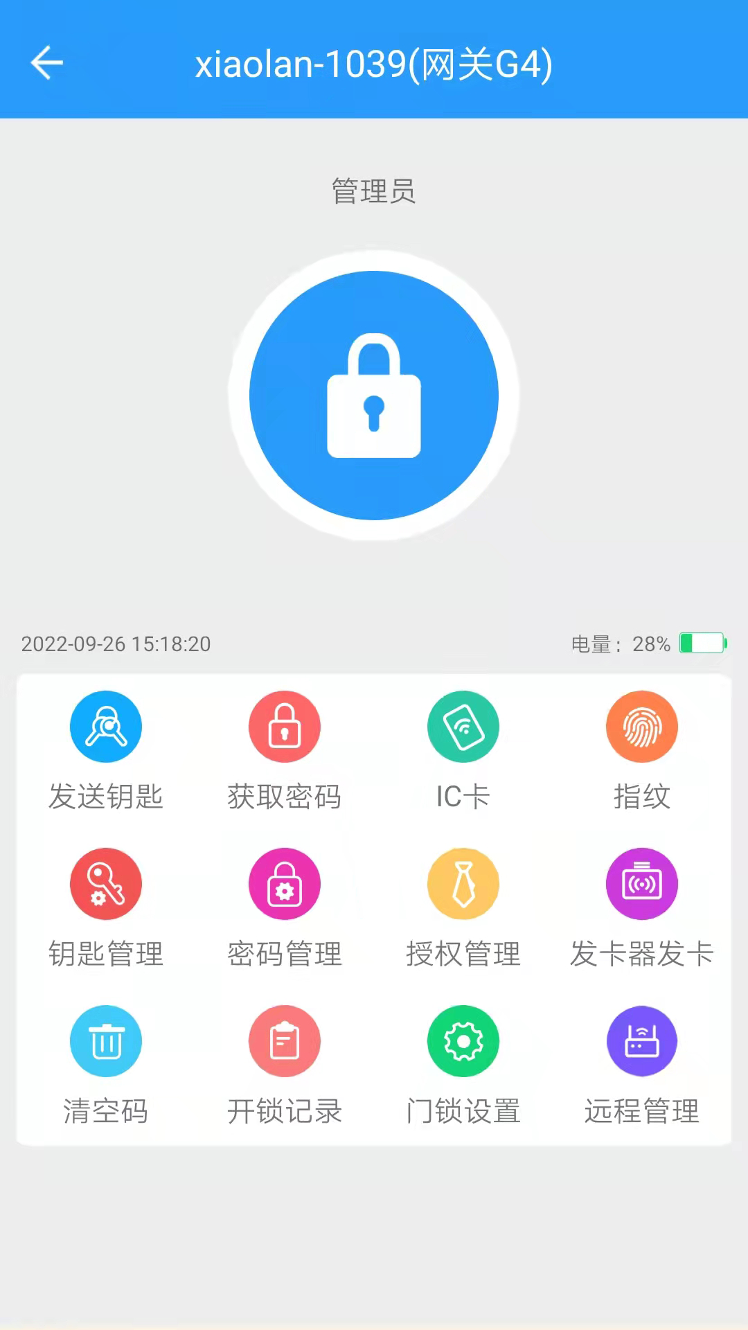 通通智联截图