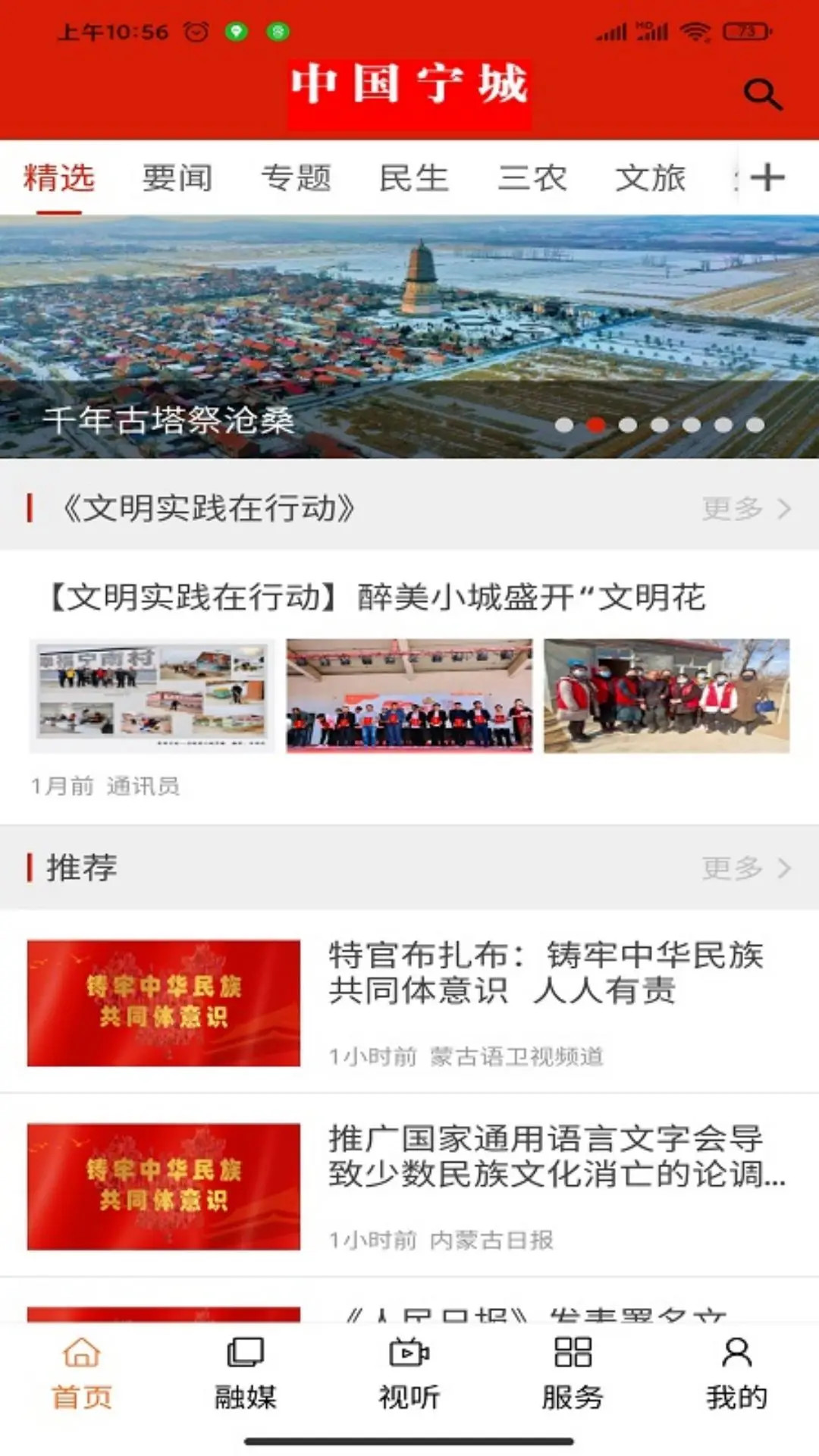 宁城融媒截图
