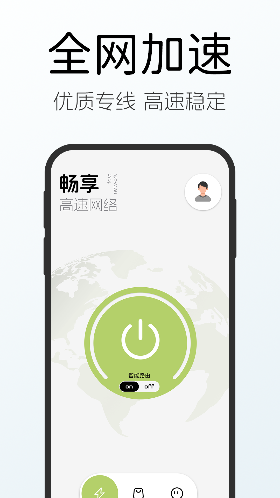 绿叶加速器截图