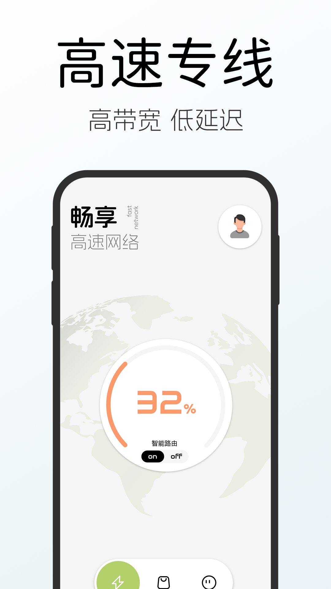 绿叶加速器截图