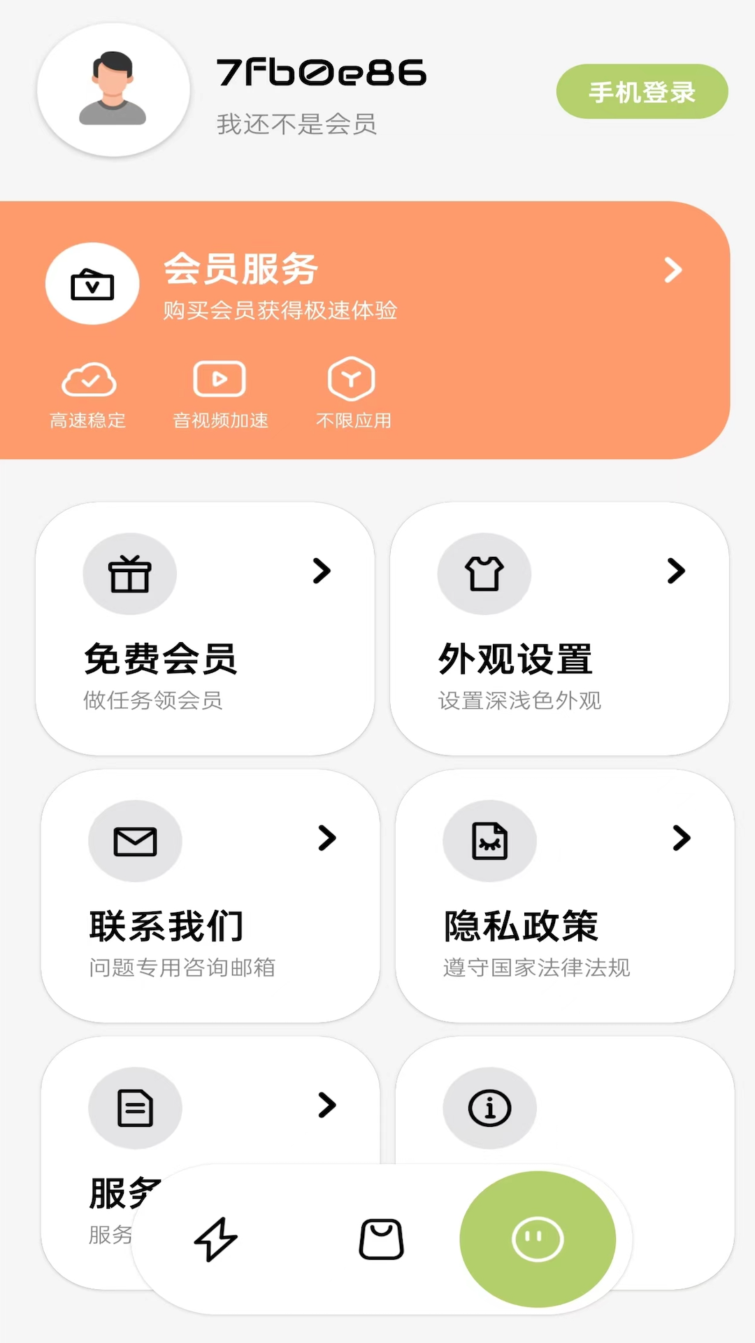 绿叶加速器截图
