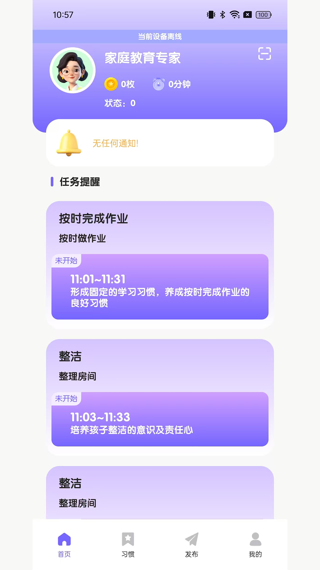 日常家截图