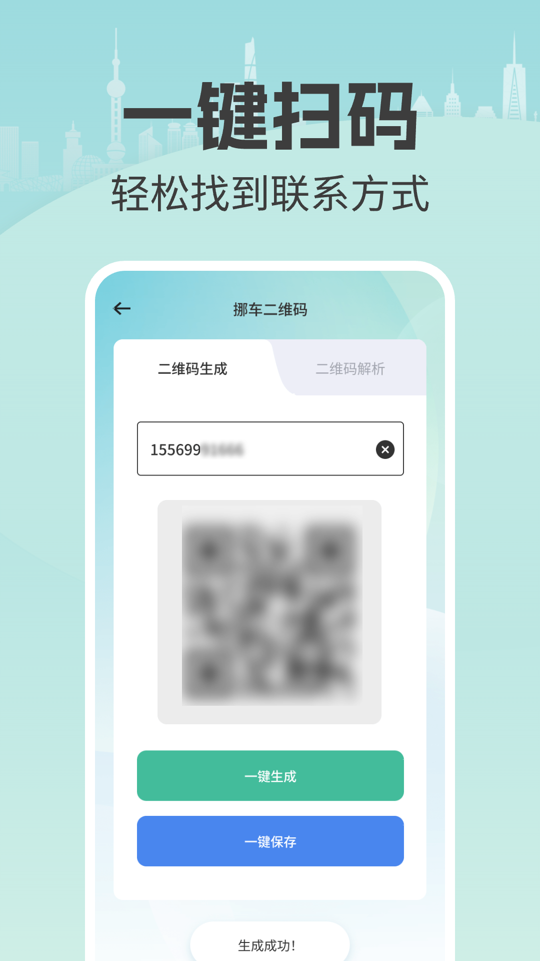 一键挪车找车主截图