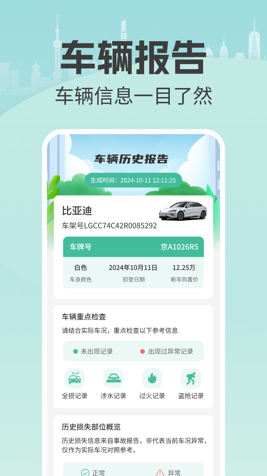 一键挪车找车主截图