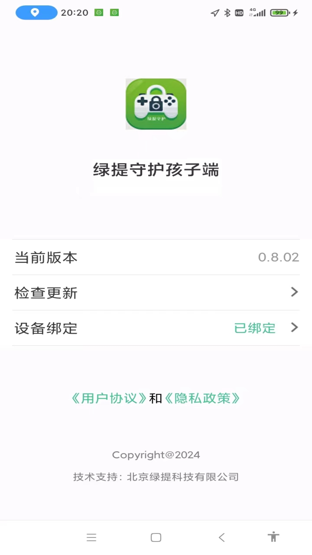 绿提守护孩子端截图