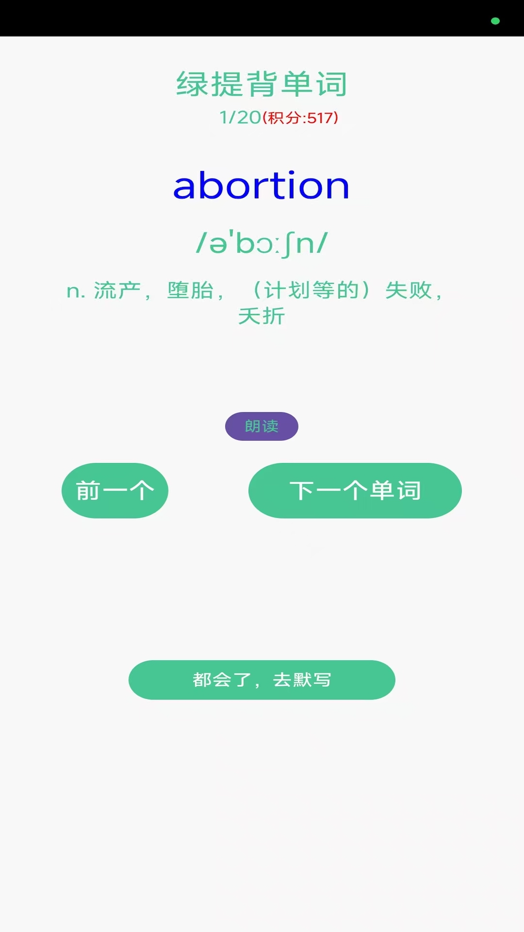 绿提守护孩子端截图
