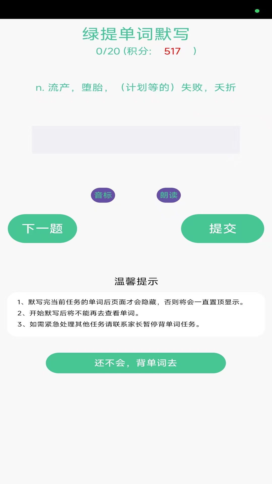 绿提守护孩子端截图