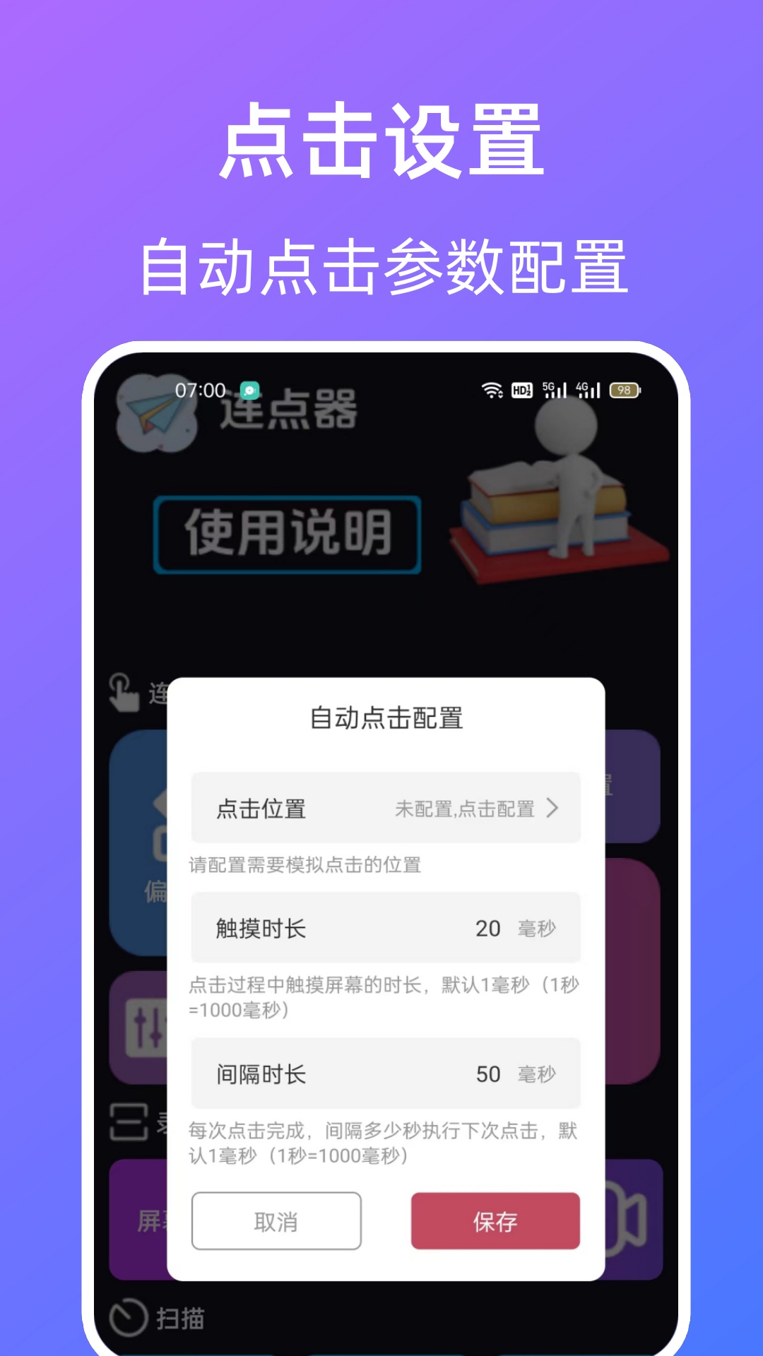 指令连点器截图