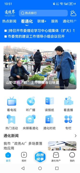通视界截图