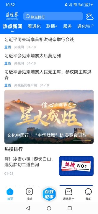 通视界截图