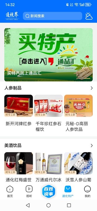 通视界截图