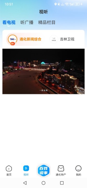 通视界截图