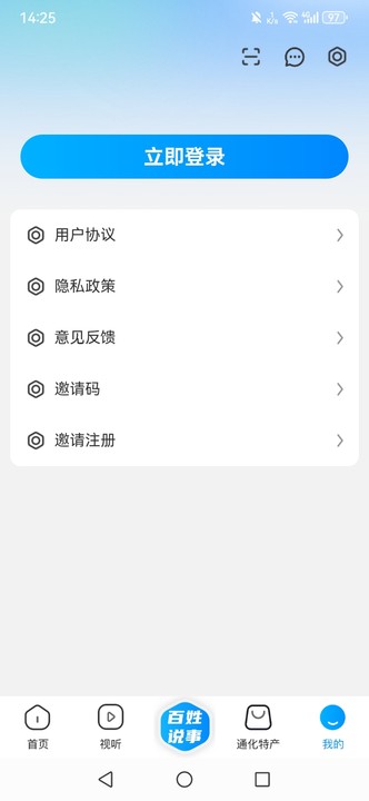 通视界截图