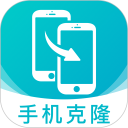 手机克隆助手全能王