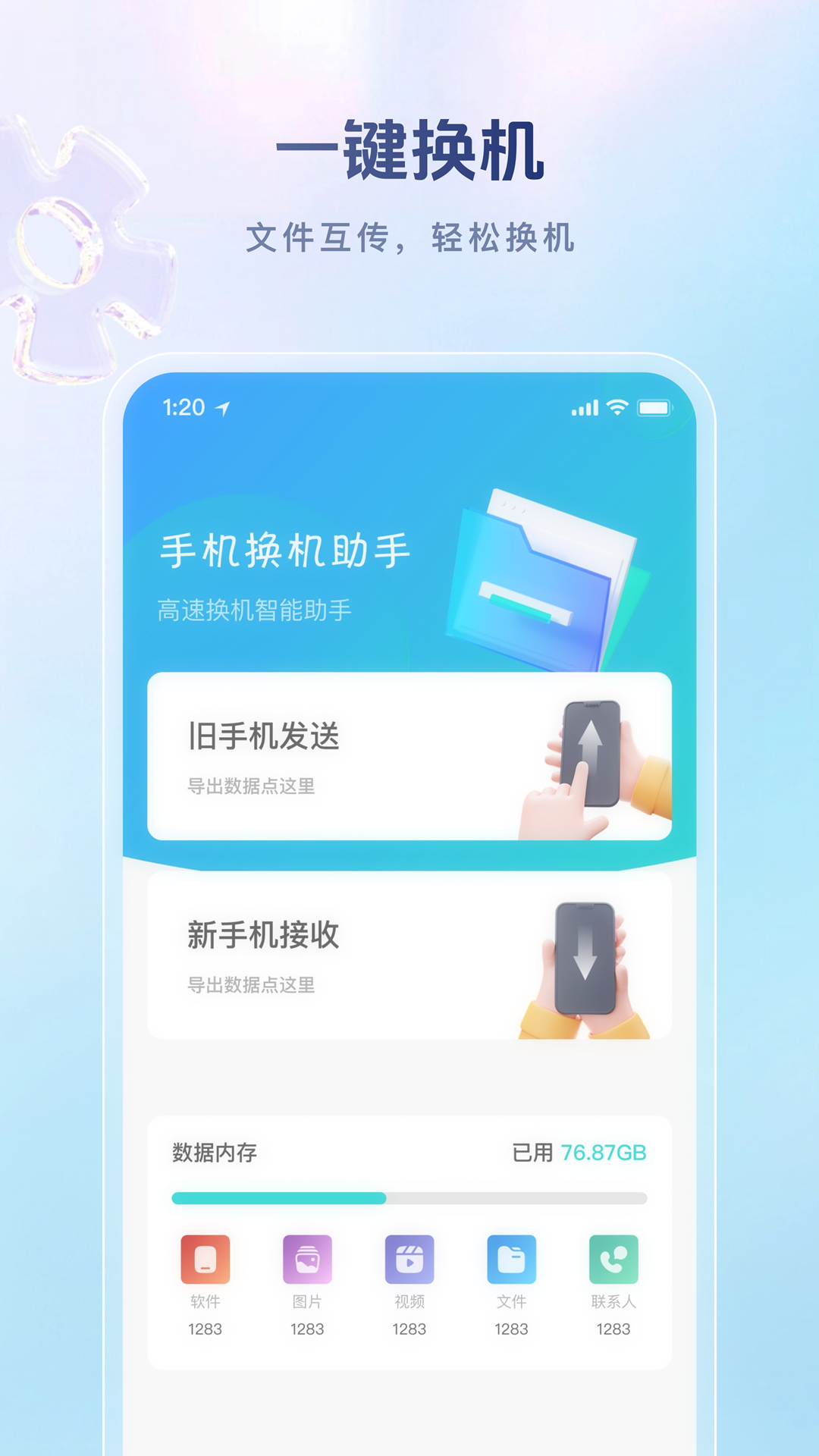 手机克隆助手全能王截图