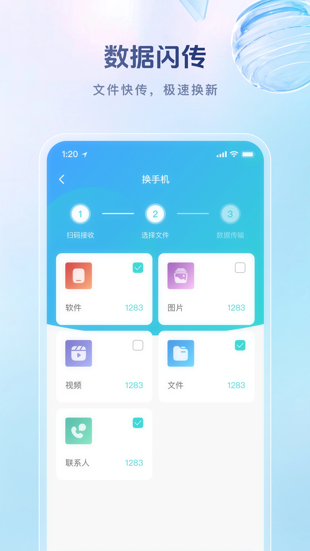 手机克隆助手全能王截图