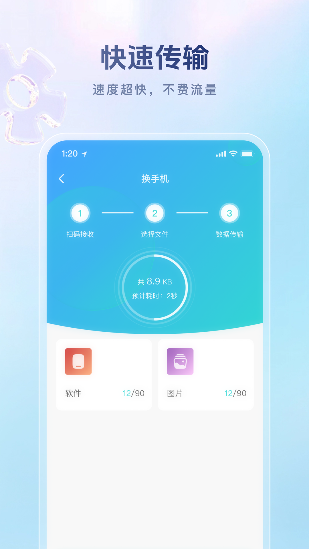 手机克隆助手全能王截图