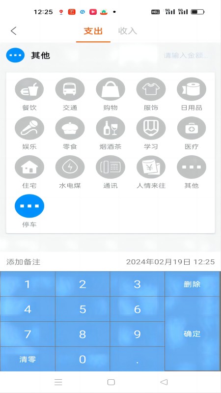 日常记截图