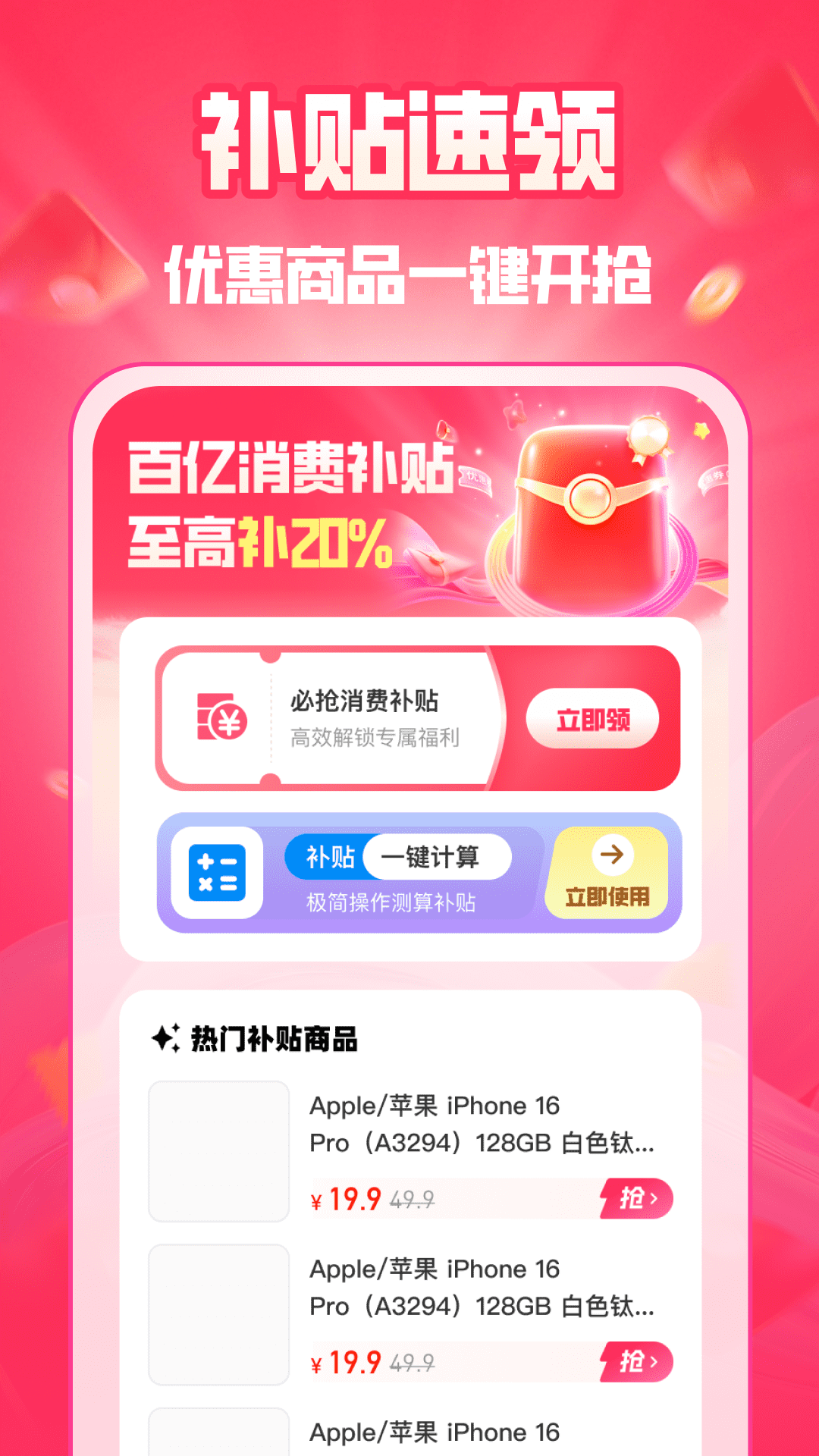 一键秒付帮手截图