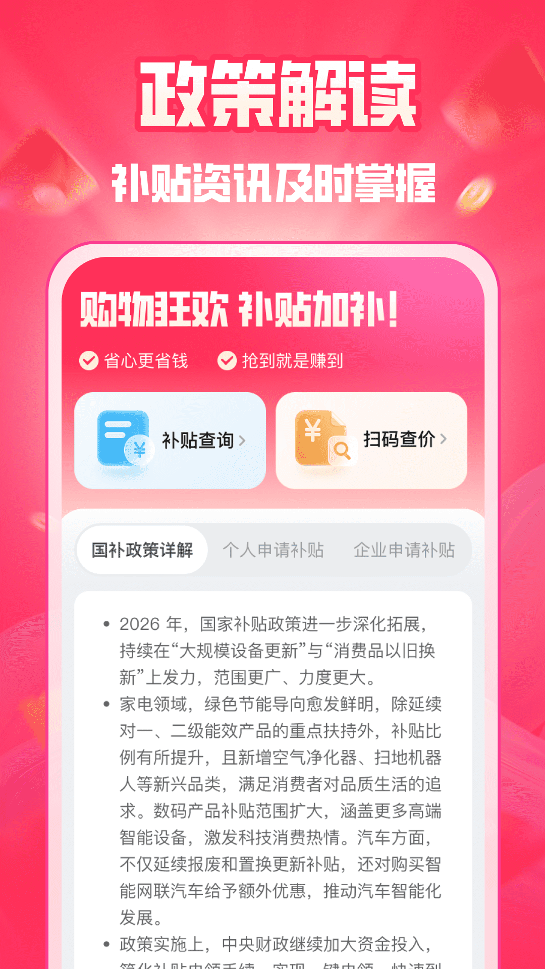 一键秒付帮手截图