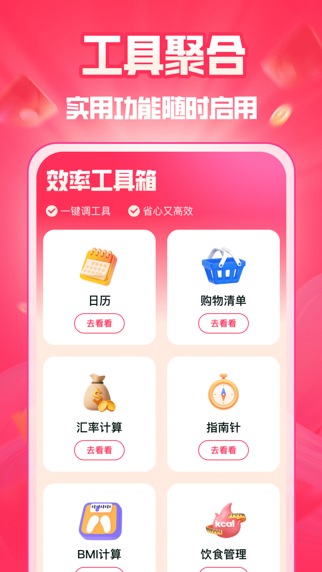 一键秒付帮手截图