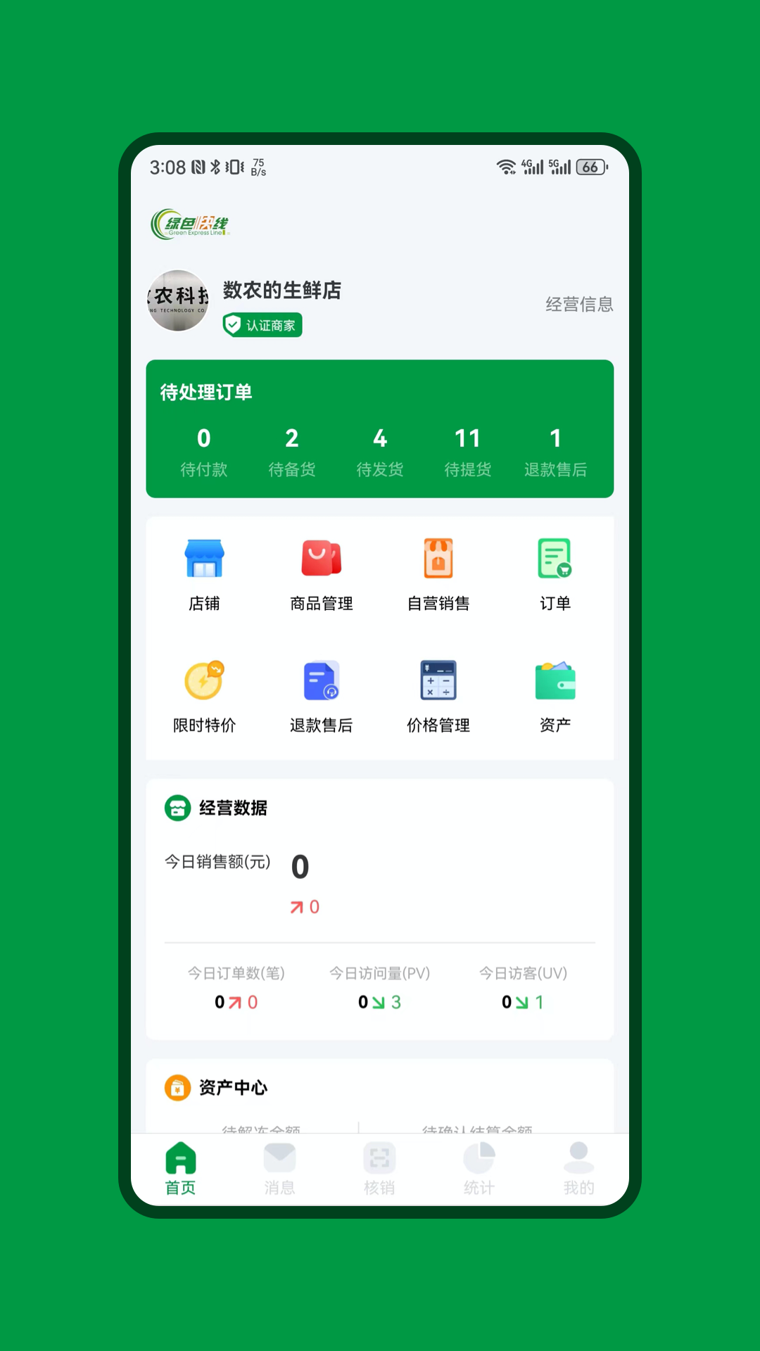 绿色快线商家端截图