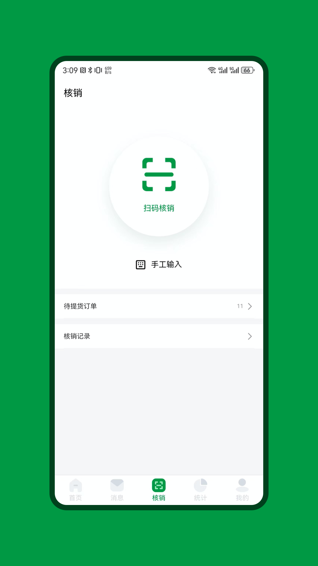 绿色快线商家端截图