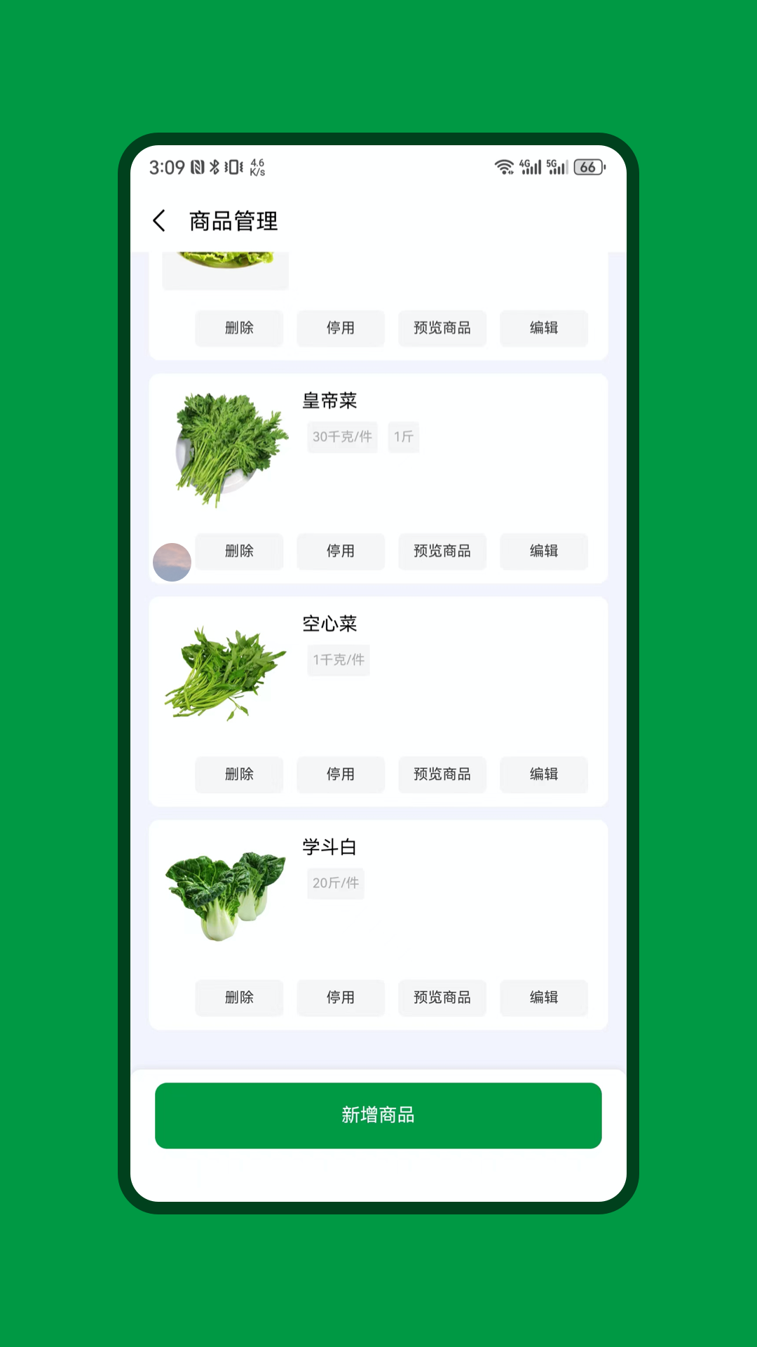 绿色快线商家端截图