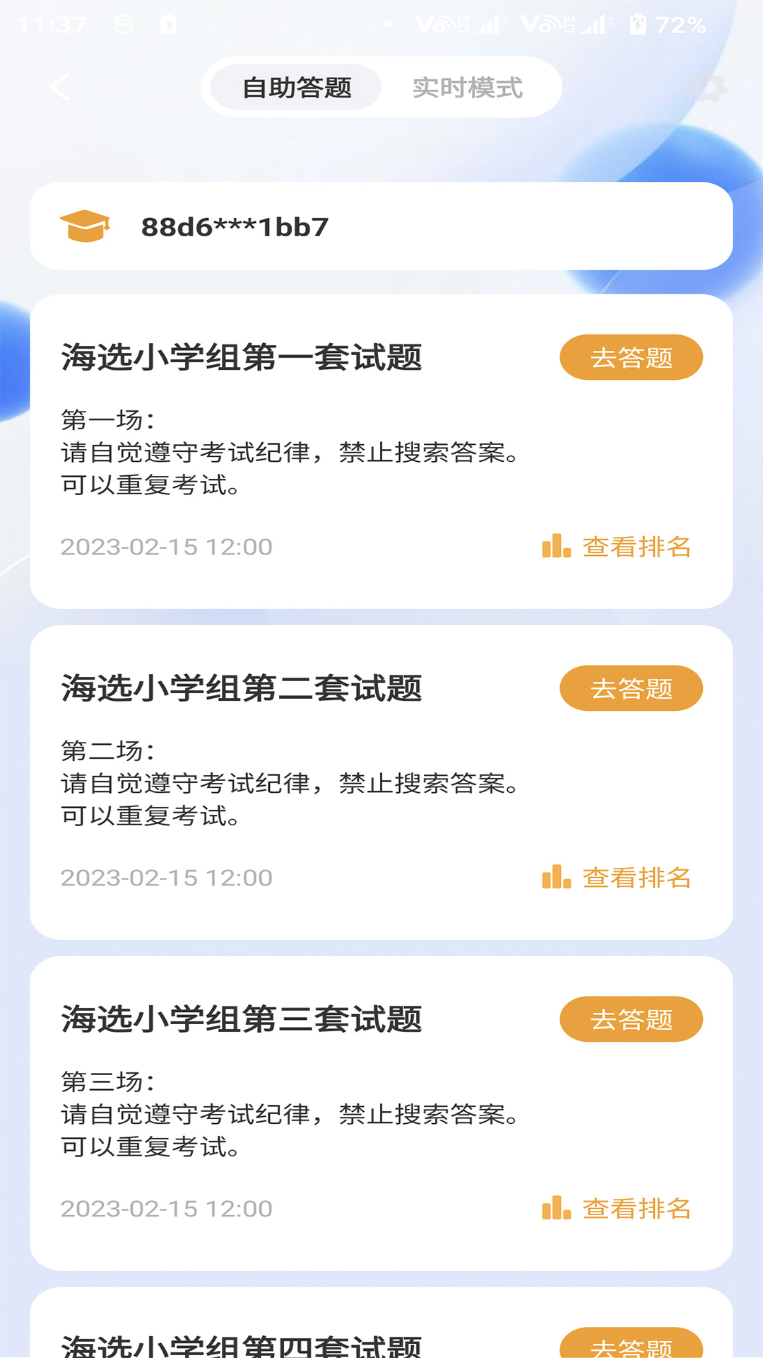 通胜赛事截图