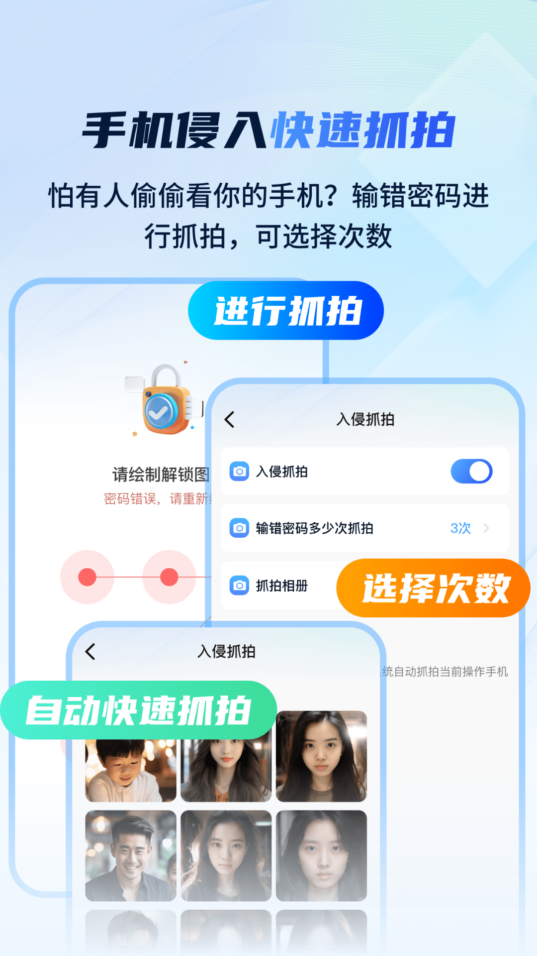指尖应用安全锁截图