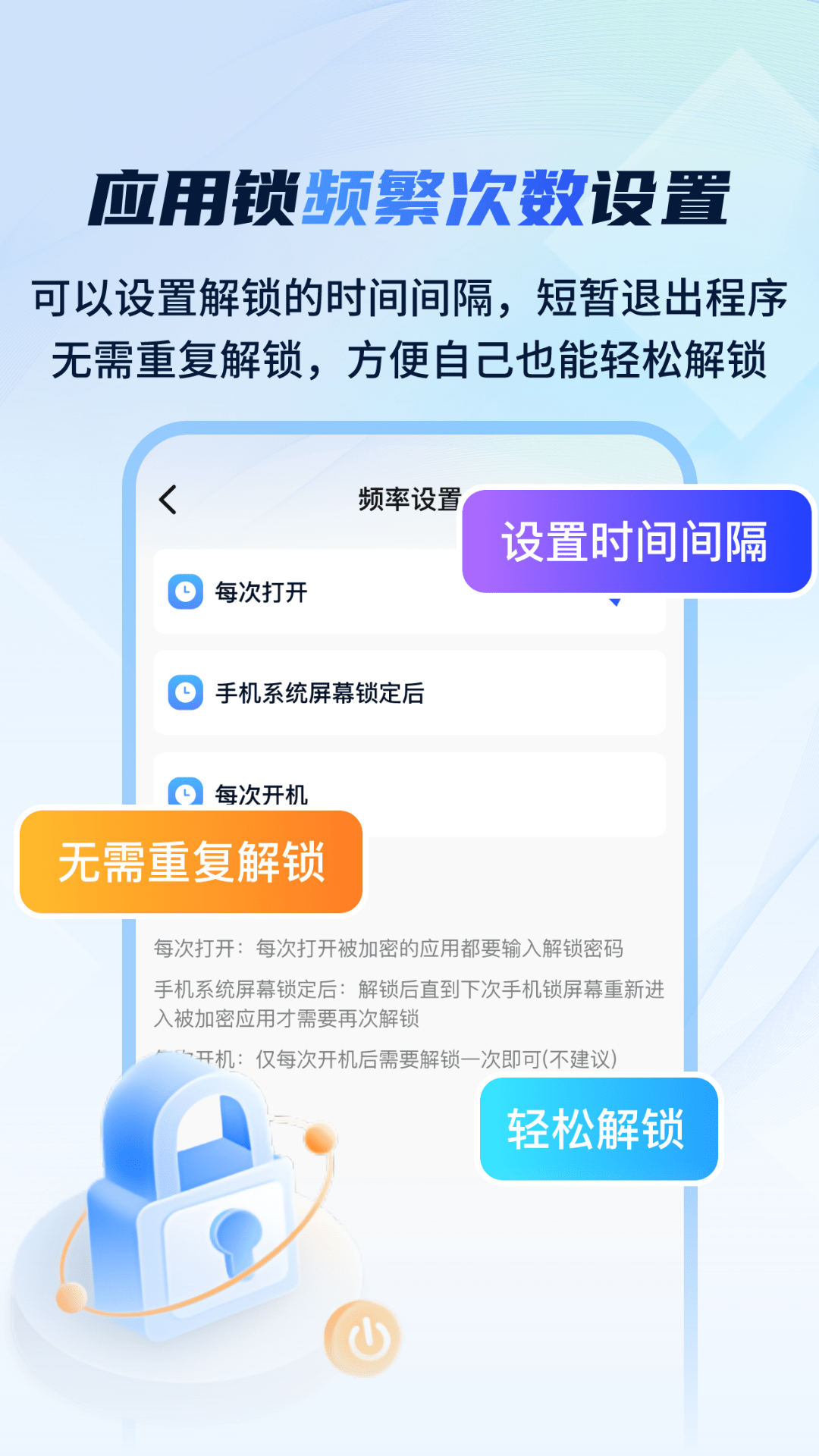 指尖应用安全锁截图