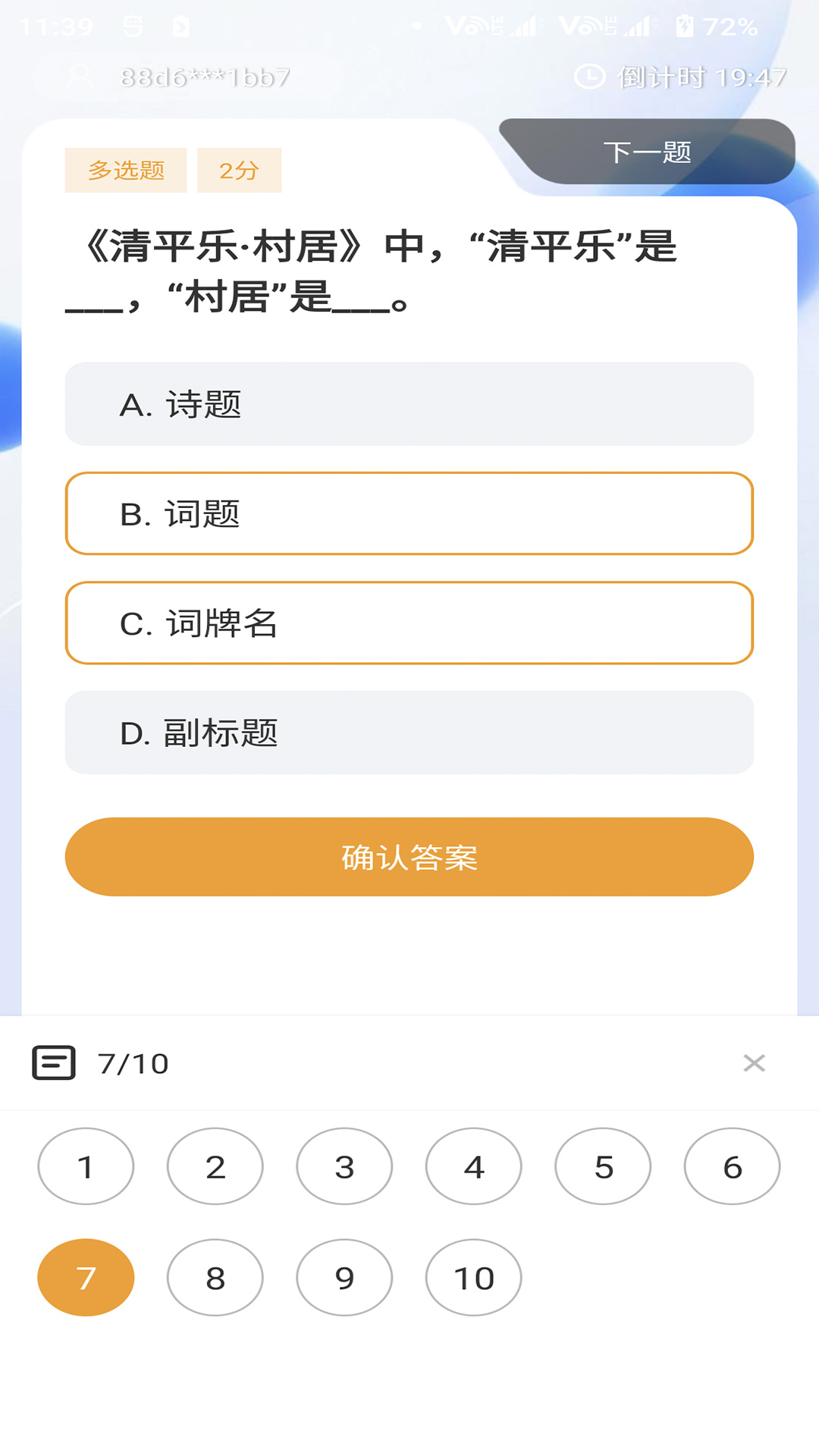 通胜赛事截图