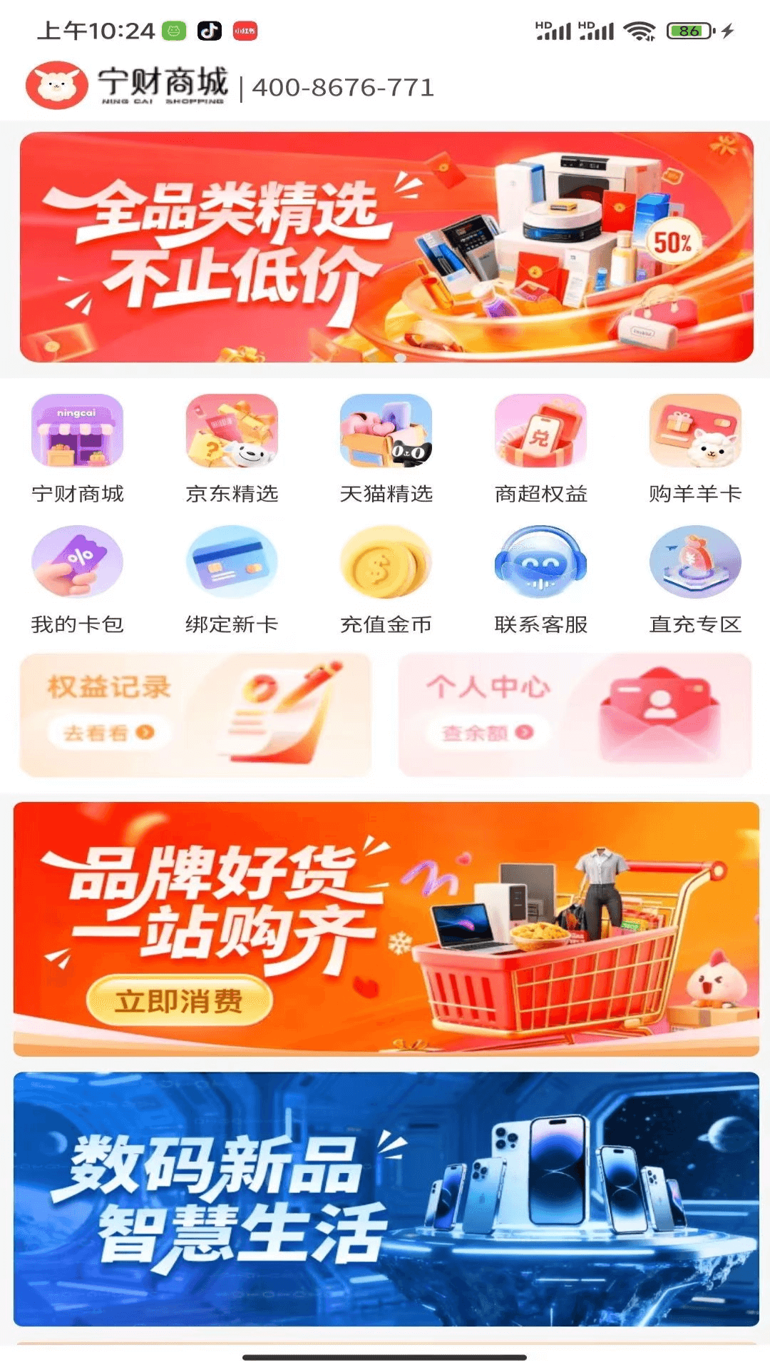 宁财商城截图