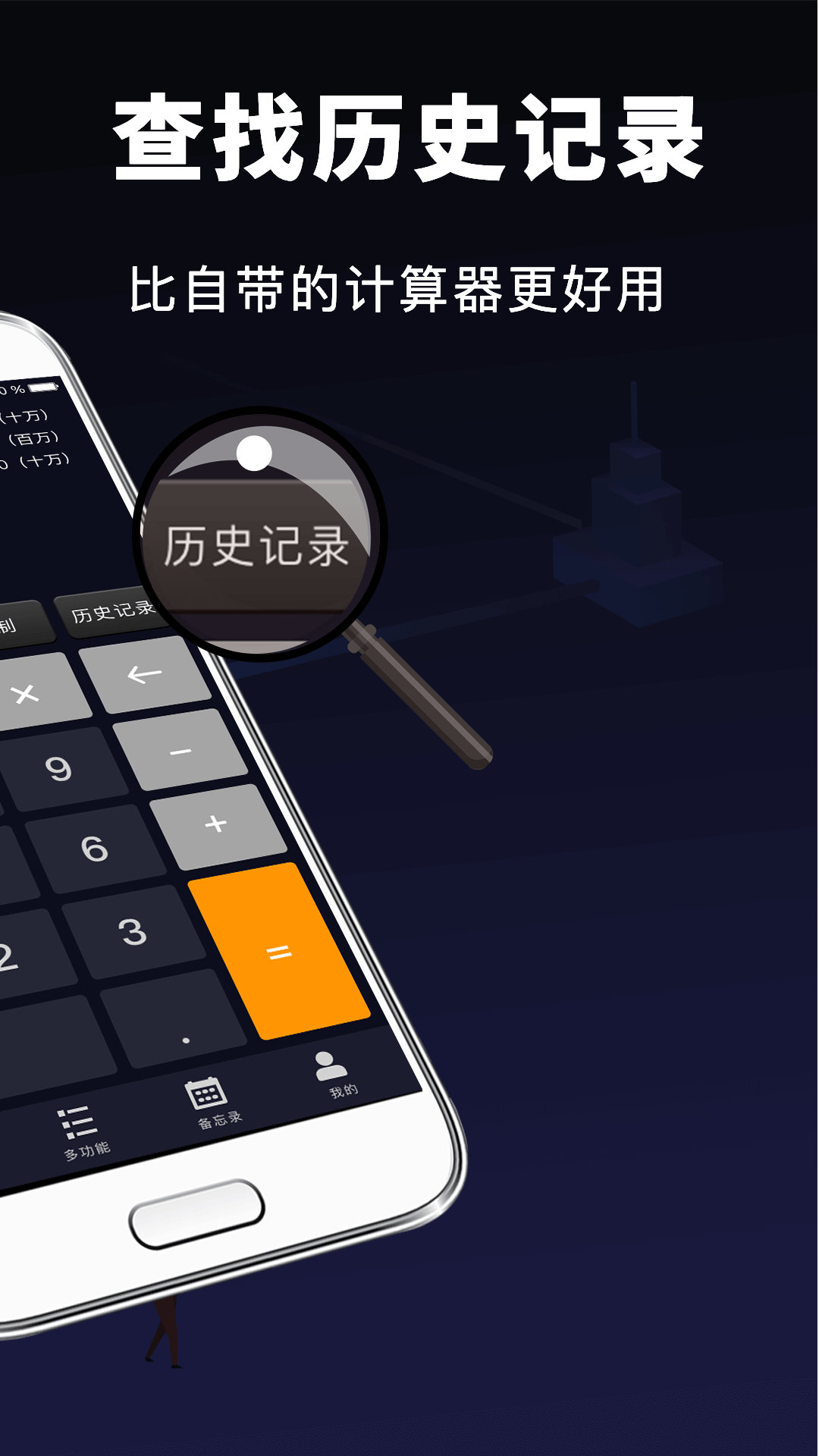 日常计算器截图