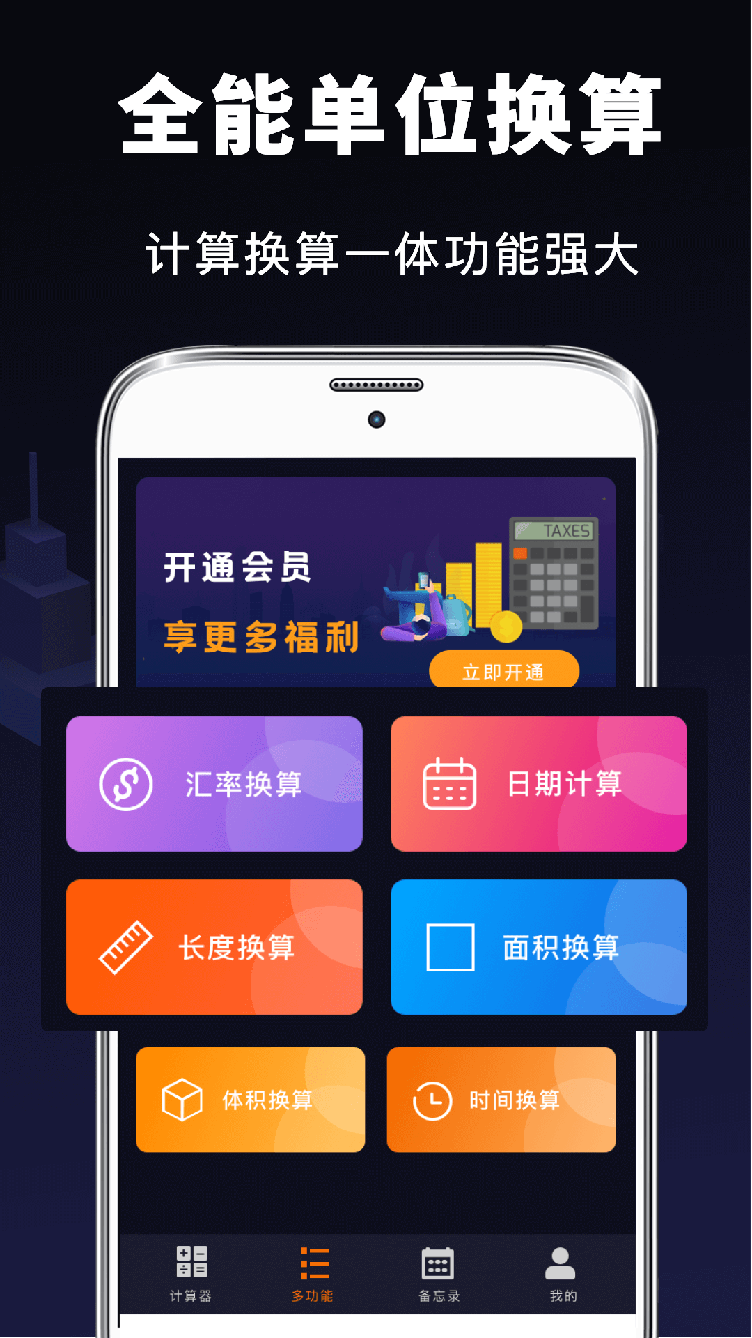 日常计算器截图