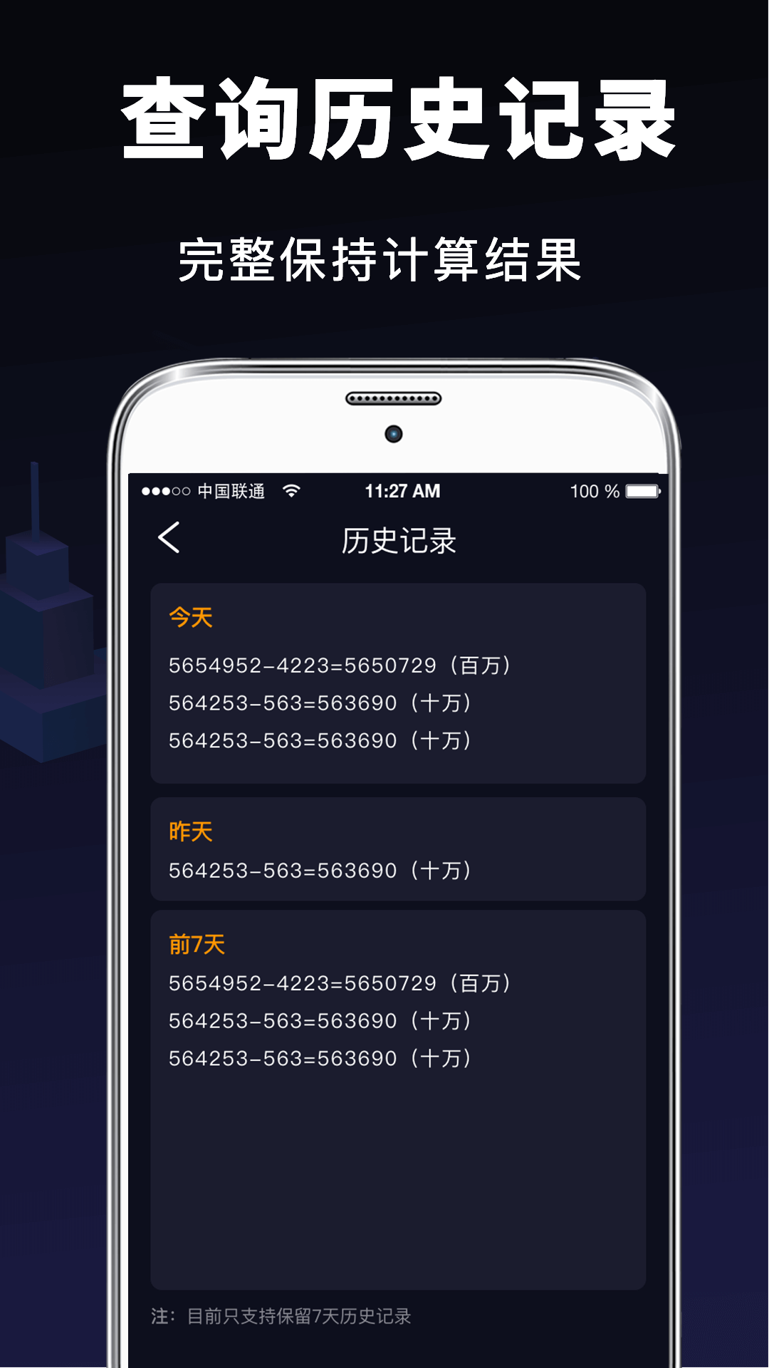日常计算器截图