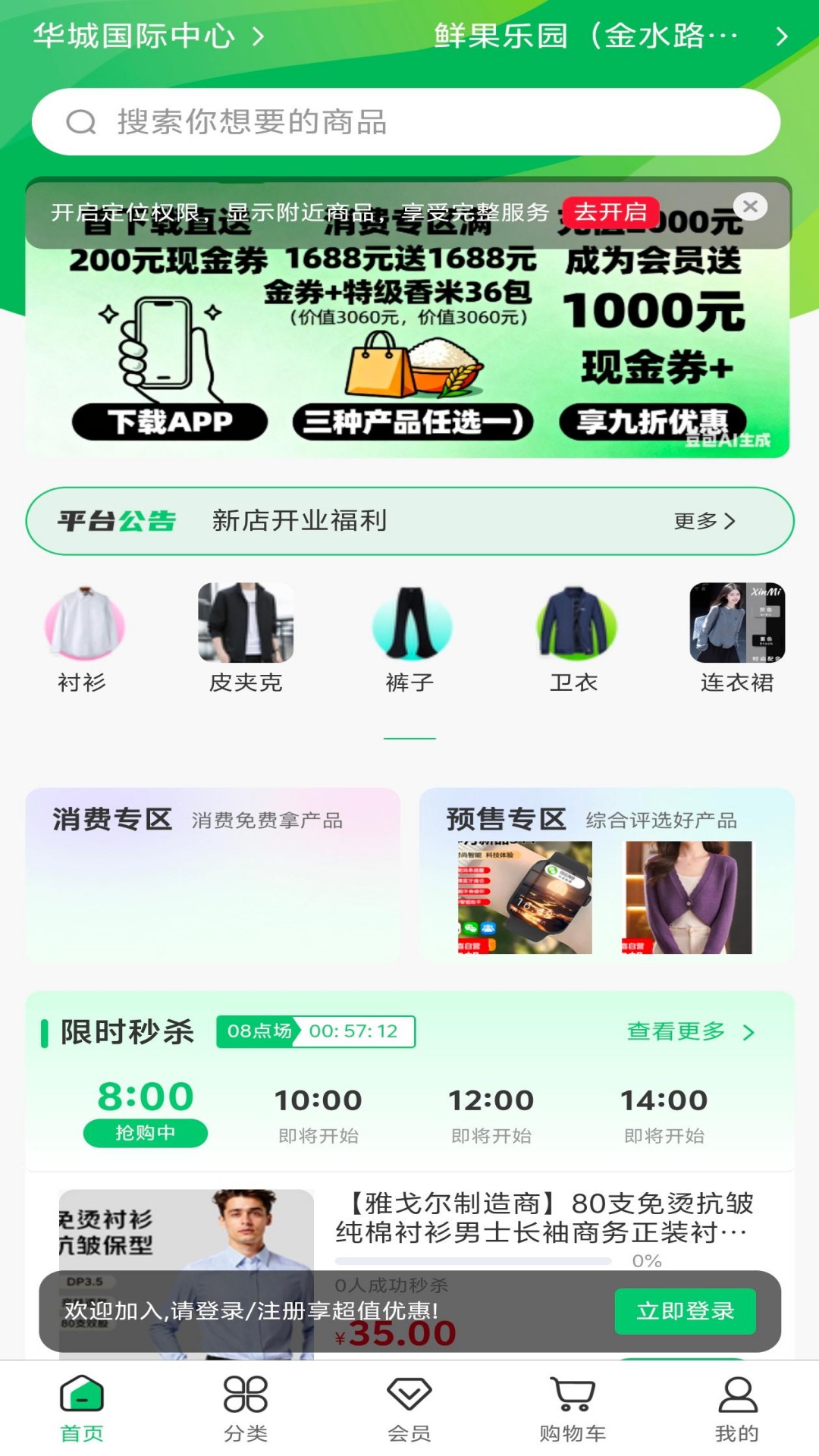 绿农食果截图