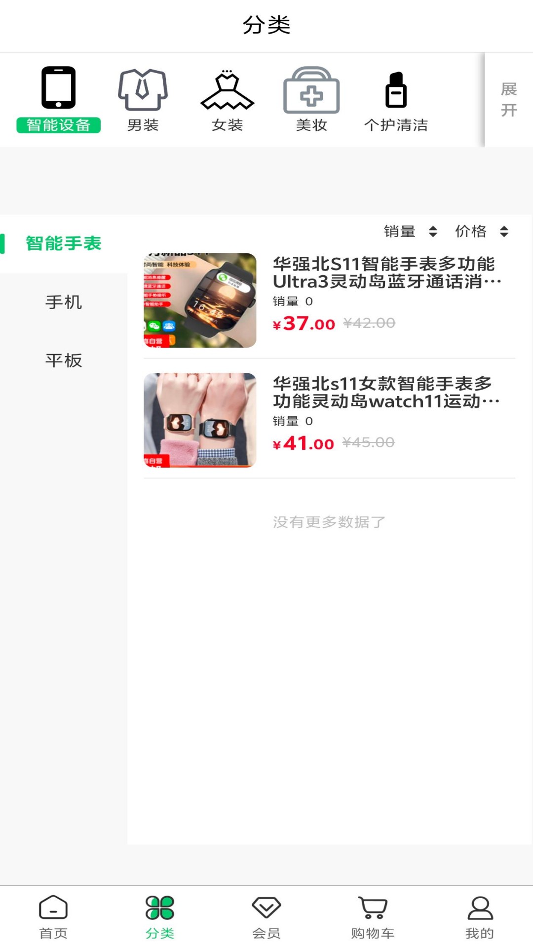 绿农食果截图