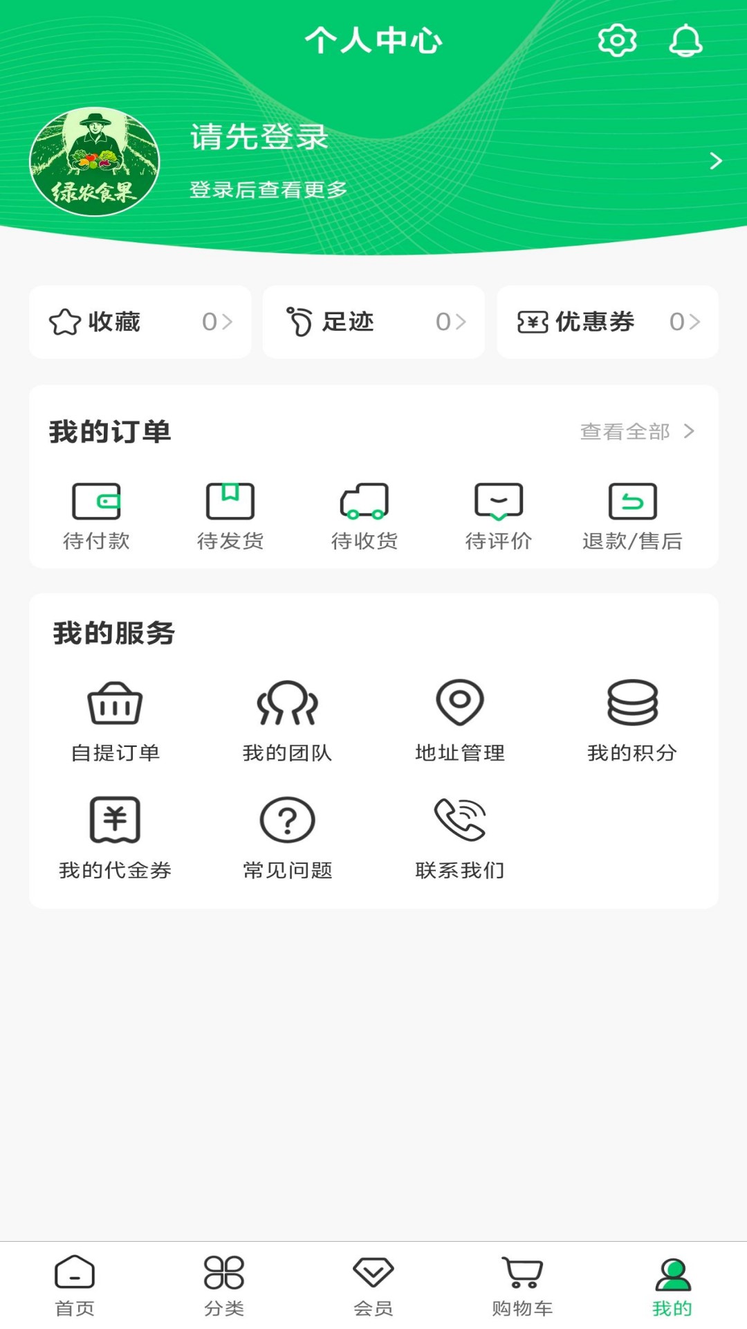 绿农食果截图