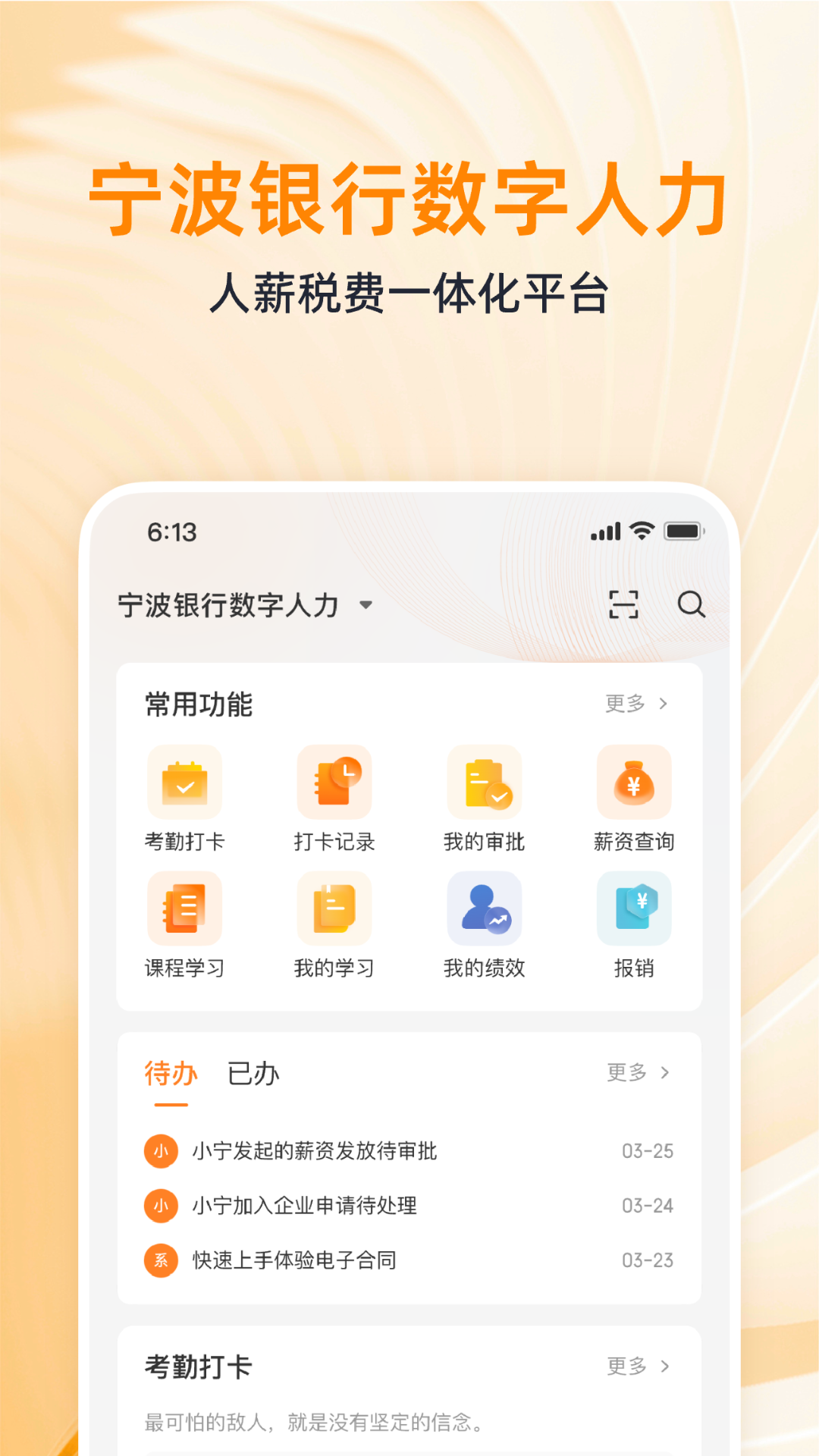 宁波银行数字人力截图