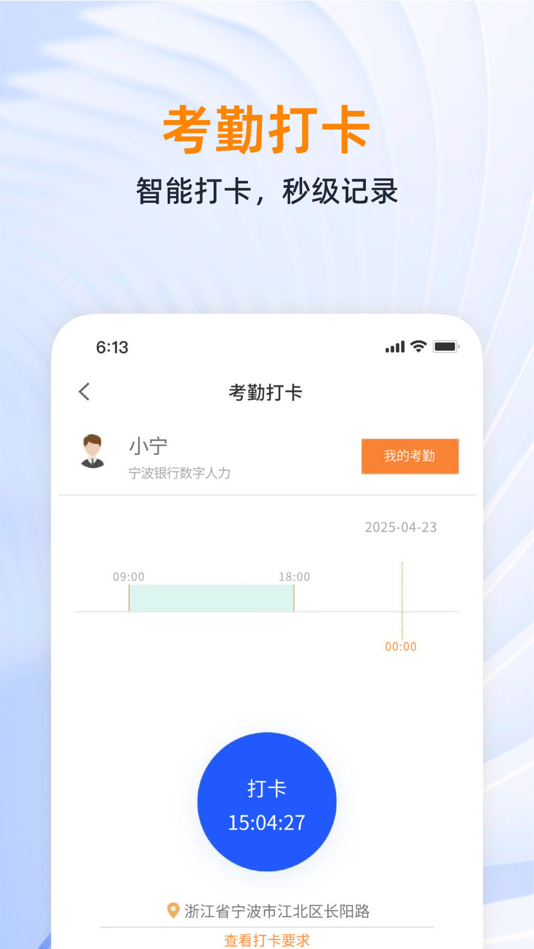 宁波银行数字人力截图